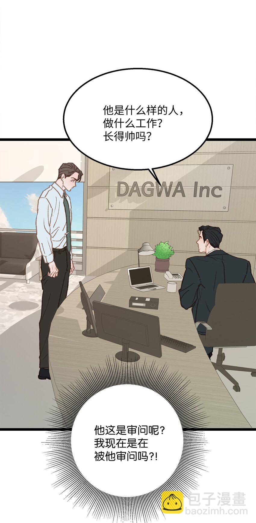 《恋爱禁止区域》05 拜托你别喜欢我了 第47页
