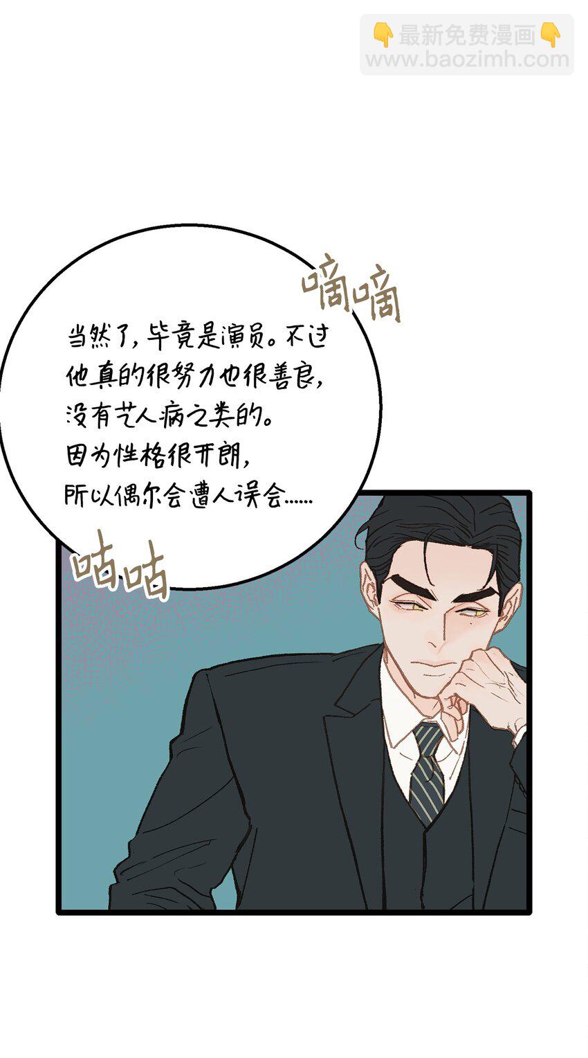 《恋爱禁止区域》05 拜托你别喜欢我了 第49页