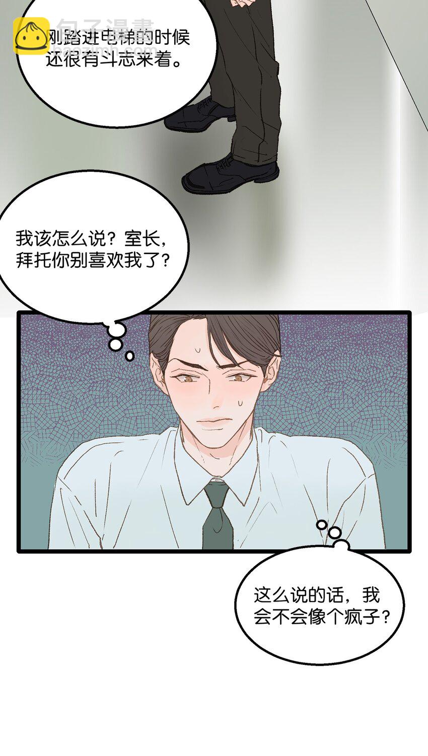 《恋爱禁止区域》05 拜托你别喜欢我了 第4页