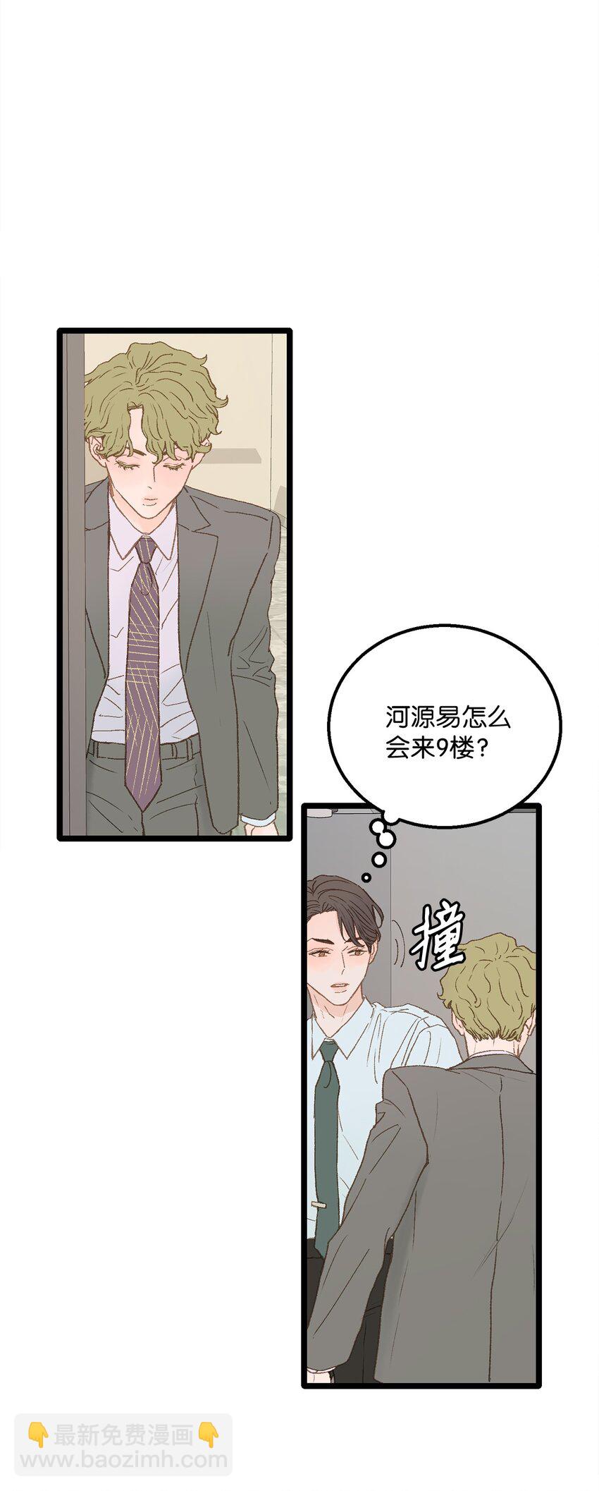《恋爱禁止区域》05 拜托你别喜欢我了 第8页