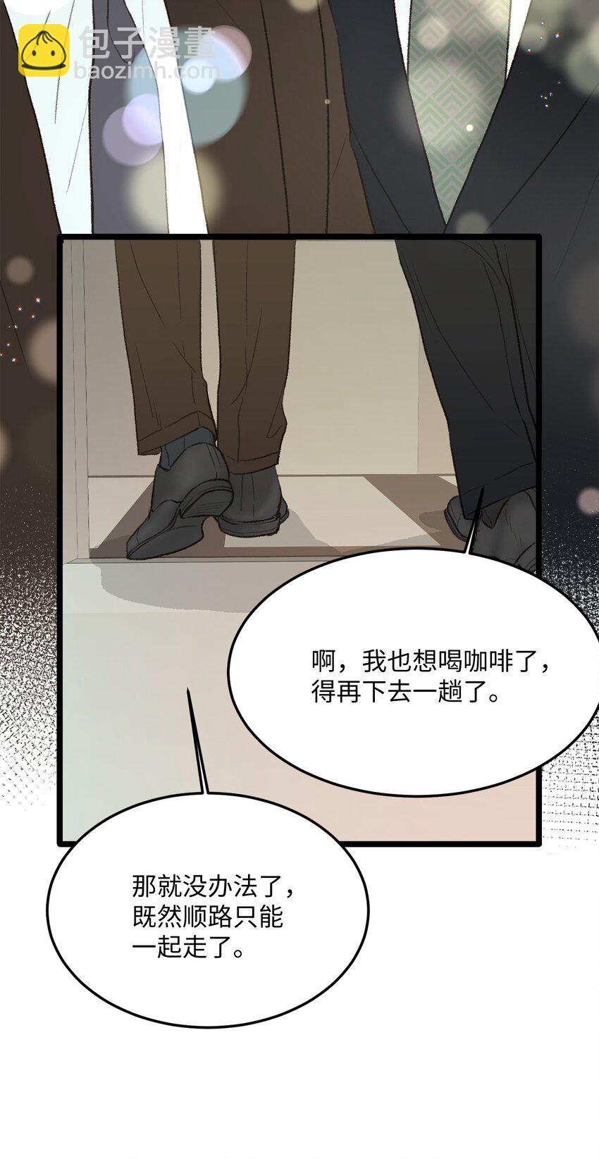 《恋爱禁止区域》41 第一次正式约会 第17页