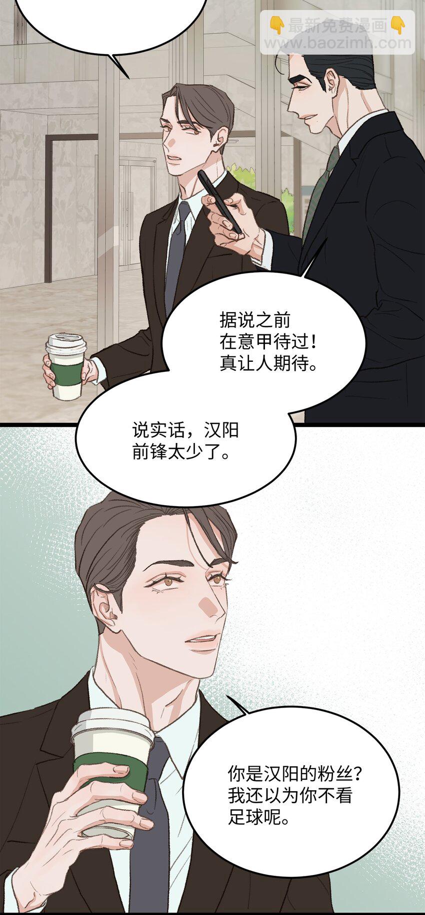 《恋爱禁止区域》41 第一次正式约会 第19页
