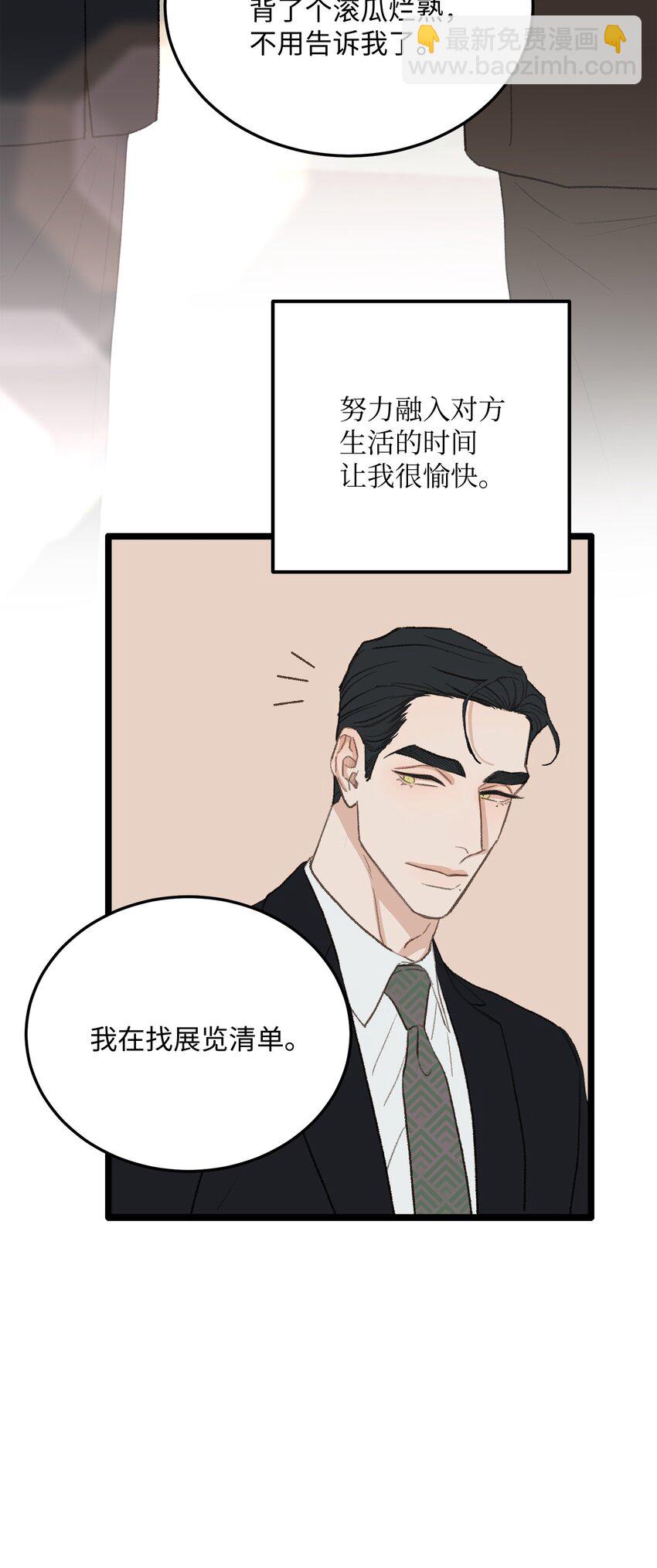 《恋爱禁止区域》41 第一次正式约会 第21页