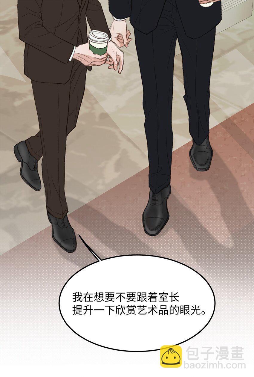 《恋爱禁止区域》41 第一次正式约会 第23页