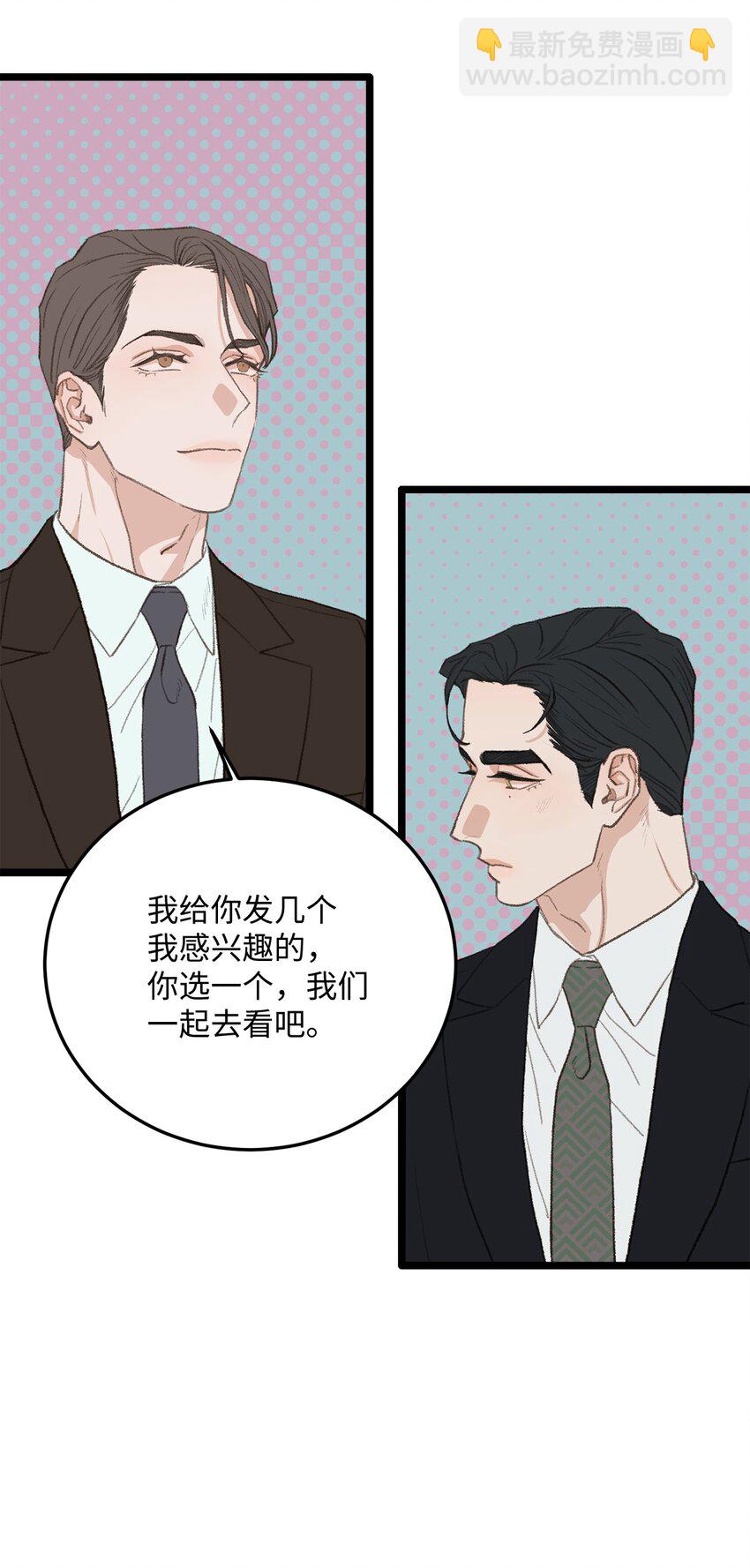 《恋爱禁止区域》41 第一次正式约会 第24页