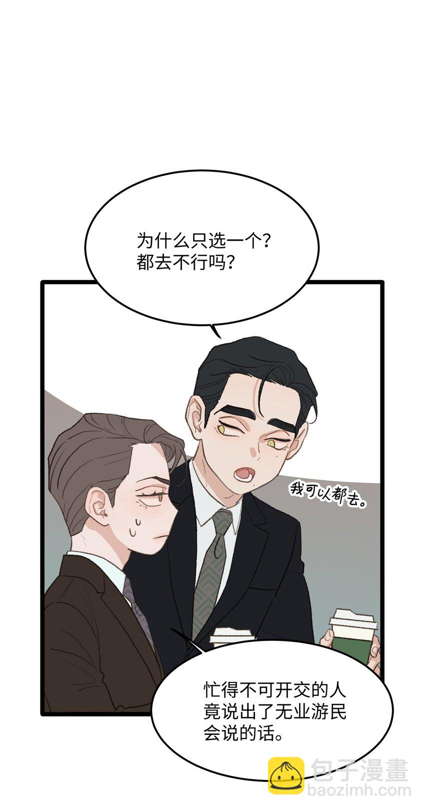 《恋爱禁止区域》41 第一次正式约会 第25页