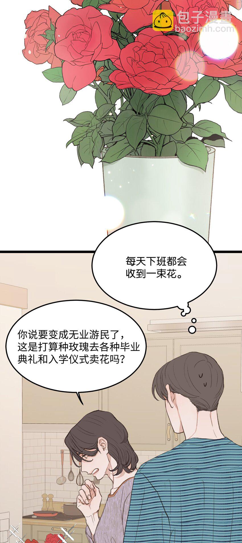 《恋爱禁止区域》41 第一次正式约会 第27页