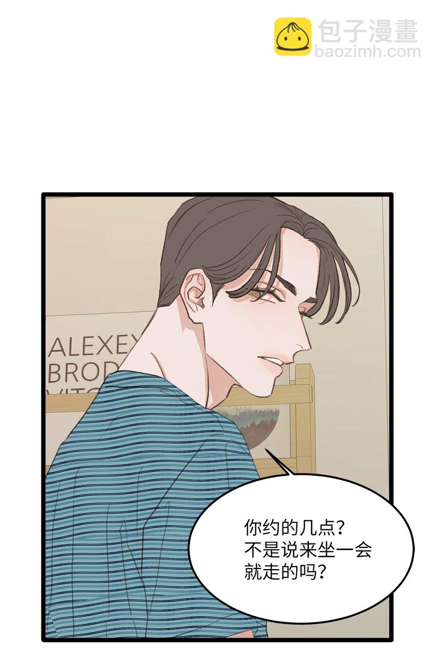 《恋爱禁止区域》41 第一次正式约会 第32页