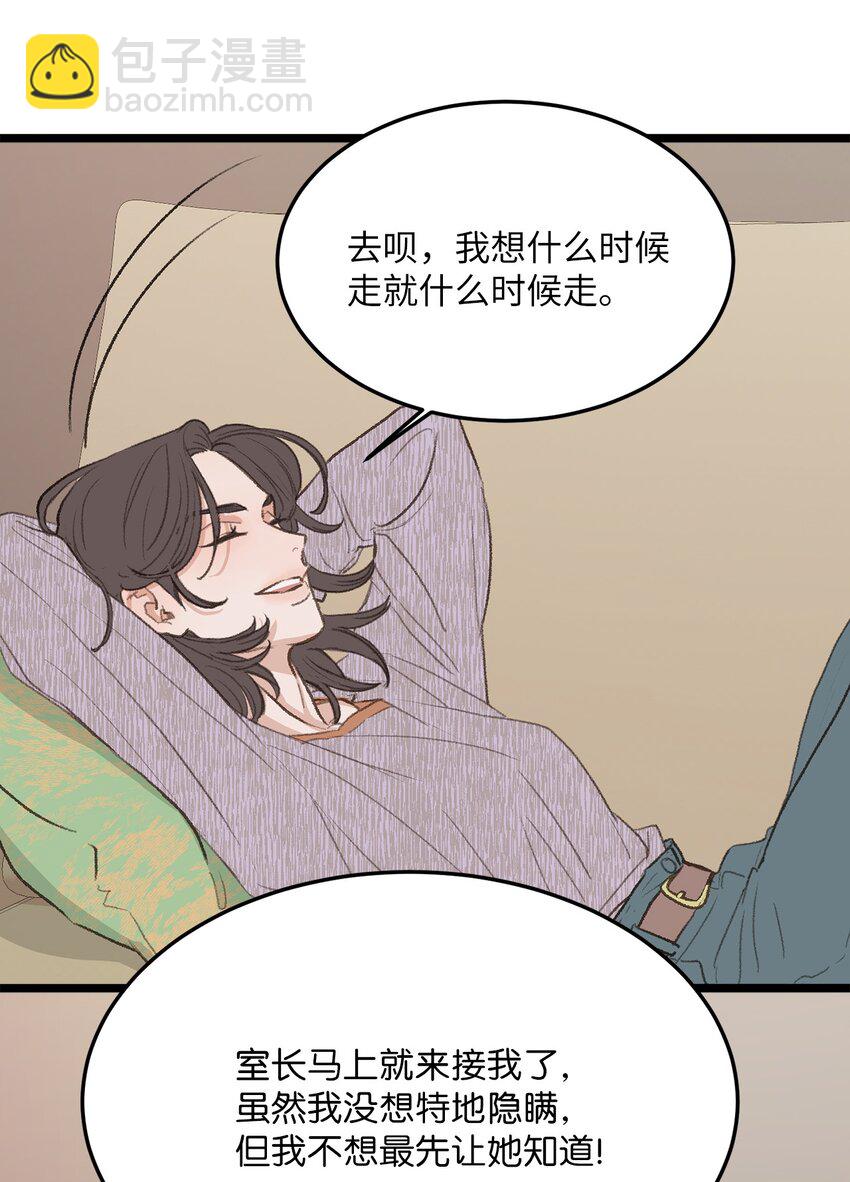《恋爱禁止区域》41 第一次正式约会 第34页