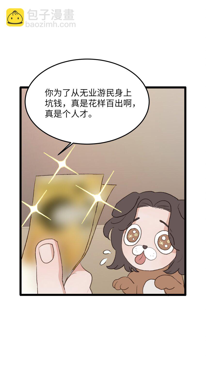 《恋爱禁止区域》41 第一次正式约会 第37页