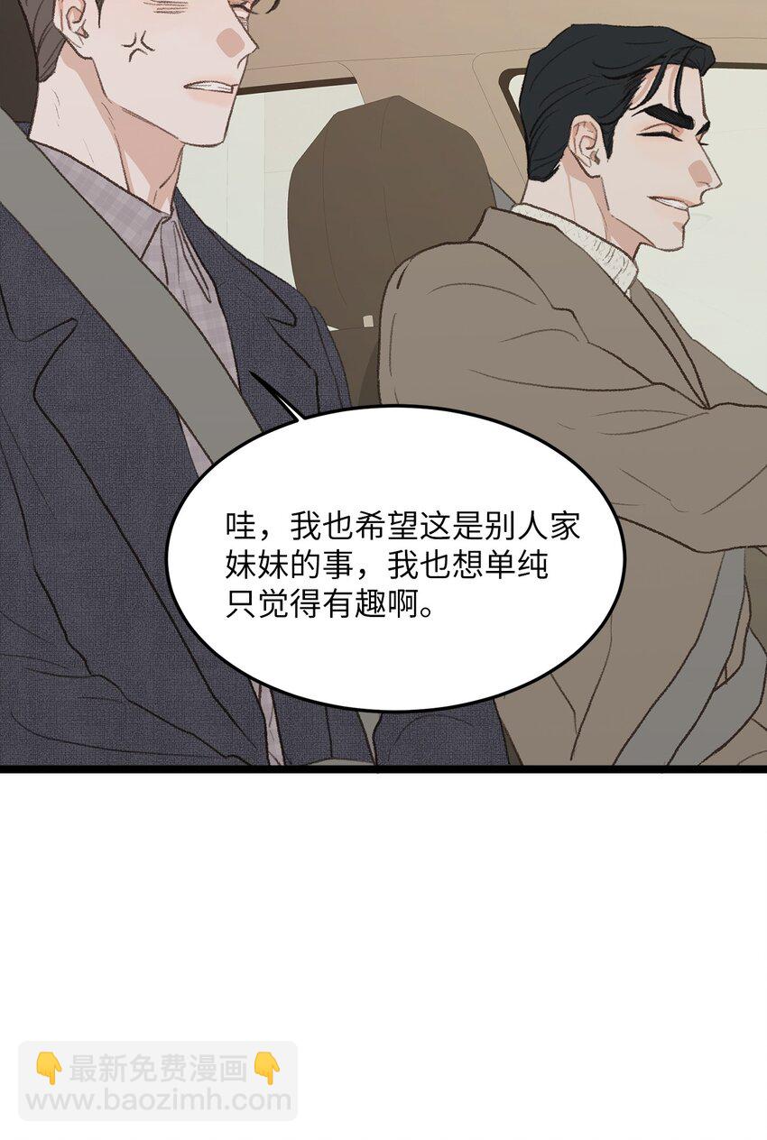 《恋爱禁止区域》41 第一次正式约会 第39页