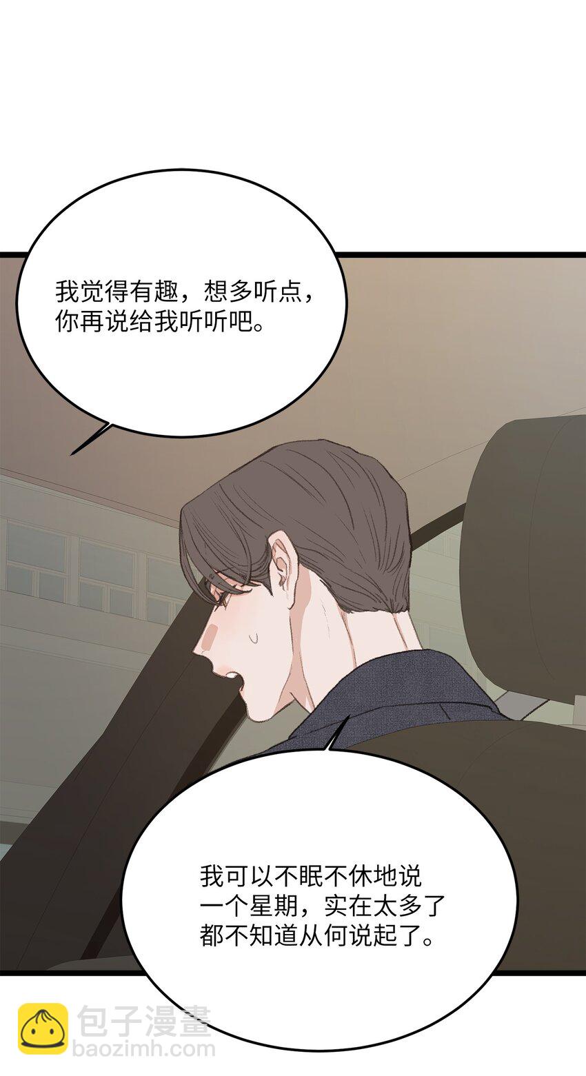 《恋爱禁止区域》41 第一次正式约会 第40页