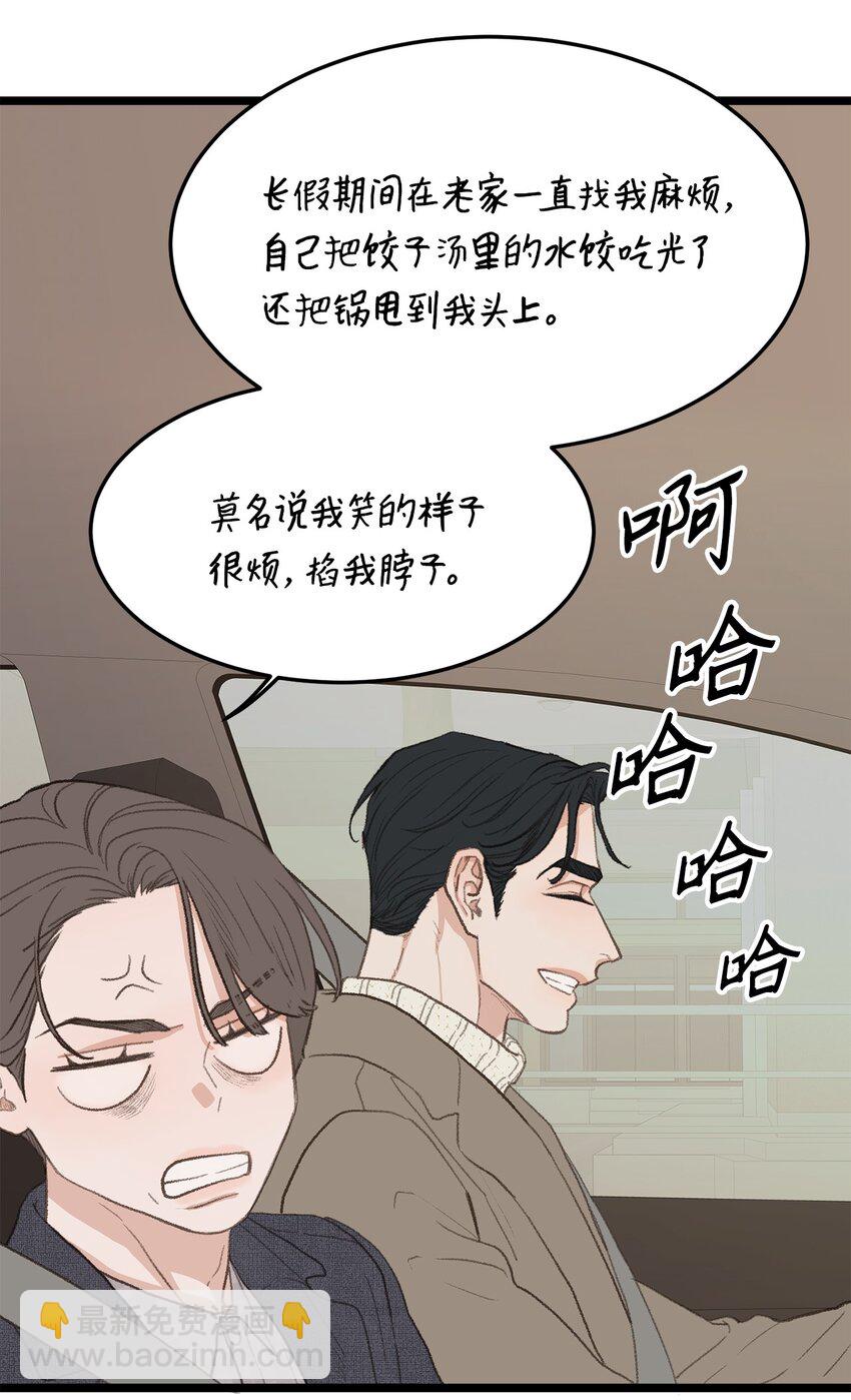《恋爱禁止区域》41 第一次正式约会 第41页