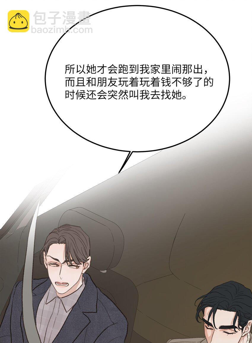 《恋爱禁止区域》41 第一次正式约会 第42页