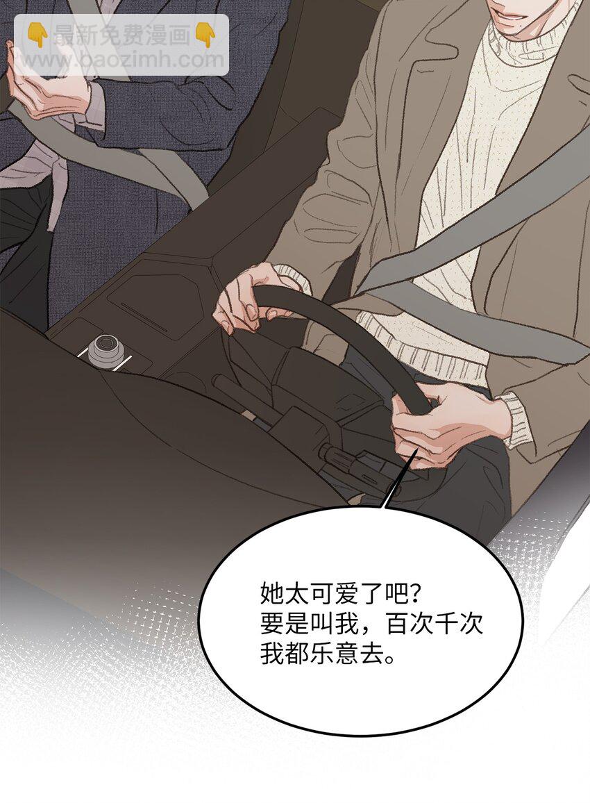 《恋爱禁止区域》41 第一次正式约会 第43页