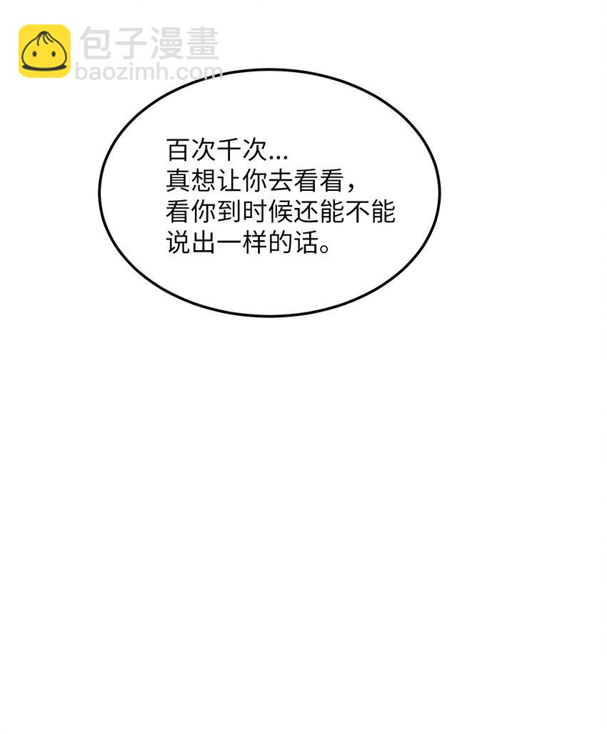 《恋爱禁止区域》41 第一次正式约会 第44页