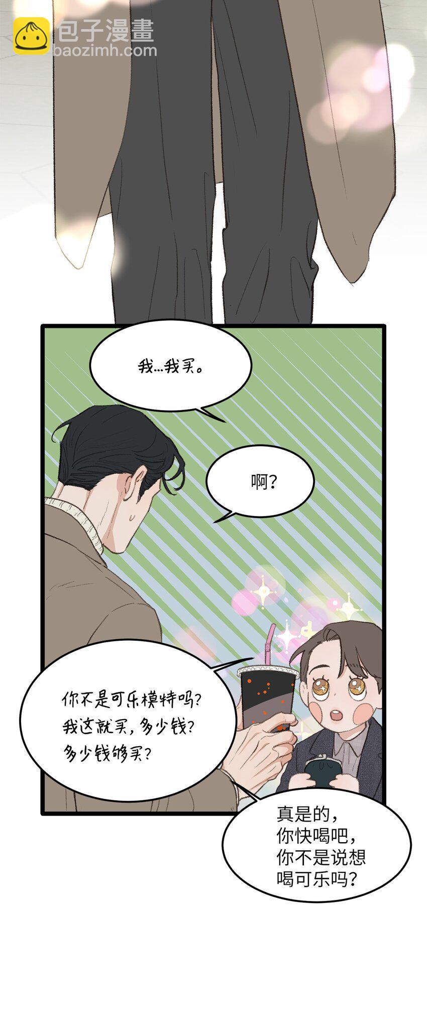 《恋爱禁止区域》41 第一次正式约会 第47页