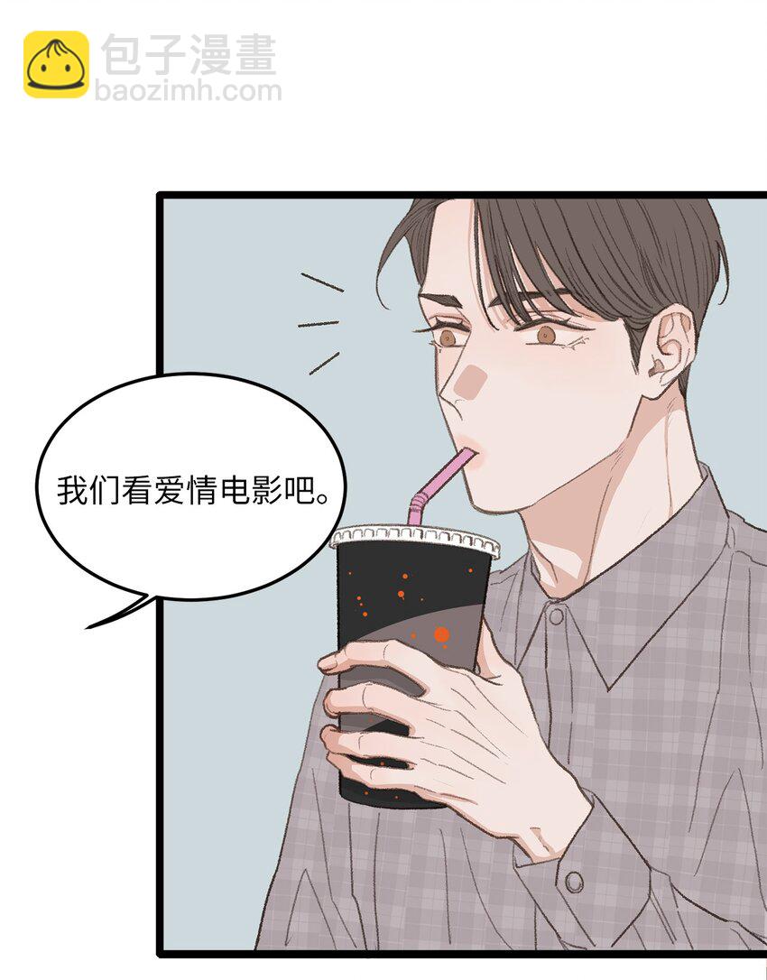 《恋爱禁止区域》41 第一次正式约会 第48页