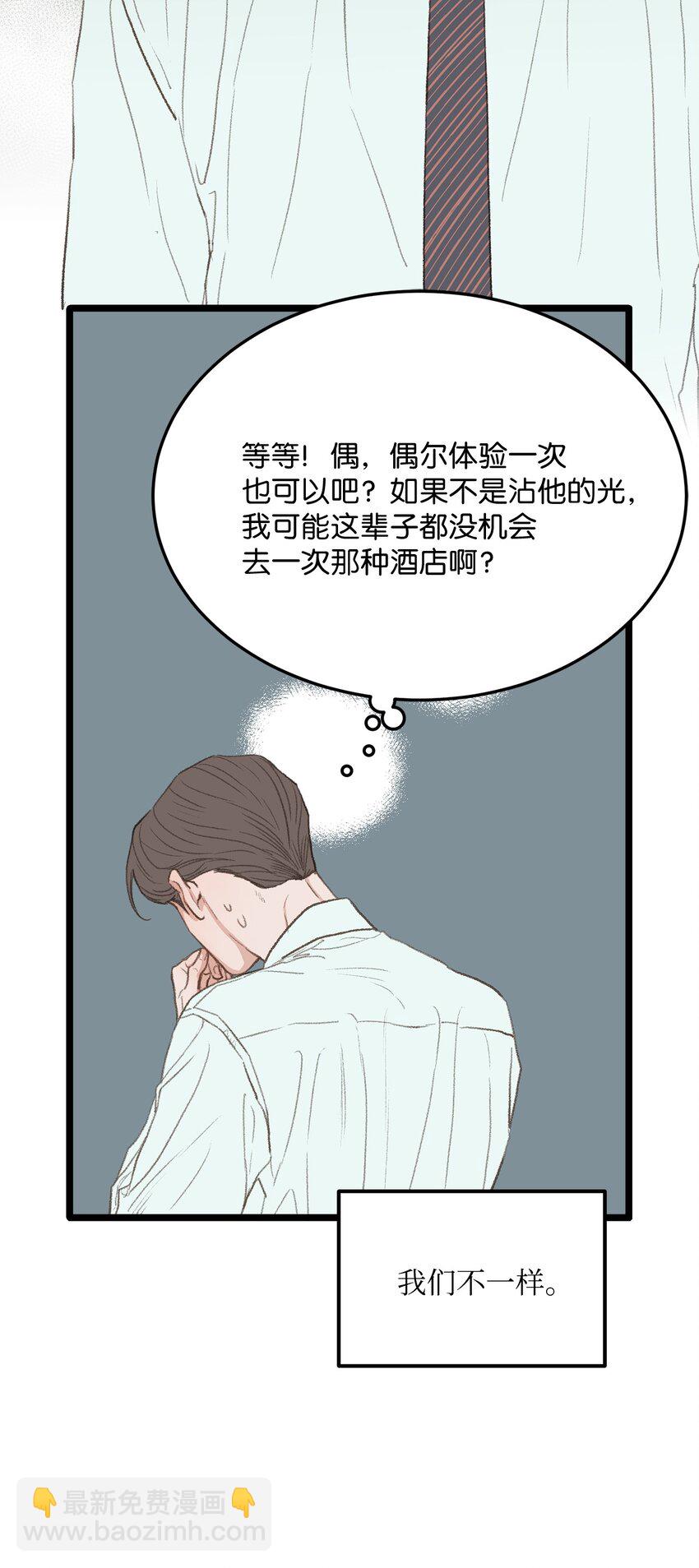 《恋爱禁止区域》41 第一次正式约会 第5页