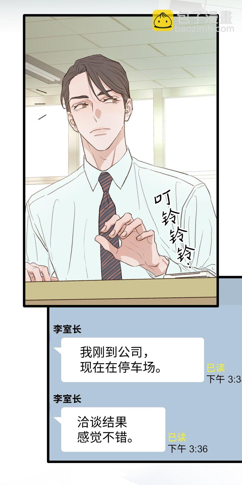 《恋爱禁止区域》41 第一次正式约会 第8页