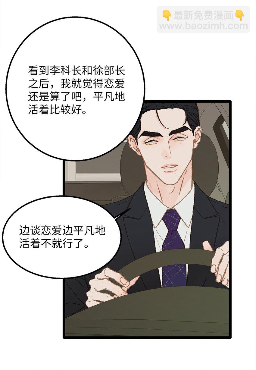《恋爱禁止区域》11 我这张嘴啊 第11页