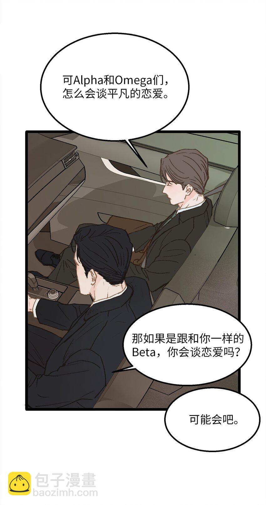 《恋爱禁止区域》11 我这张嘴啊 第12页