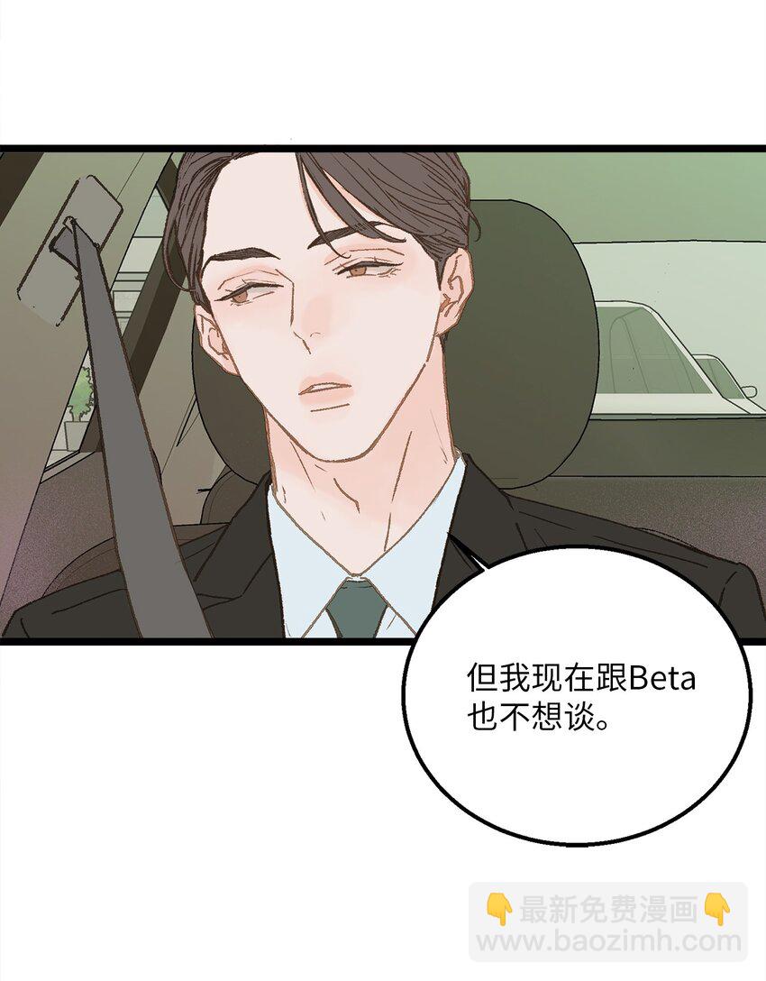 《恋爱禁止区域》11 我这张嘴啊 第13页