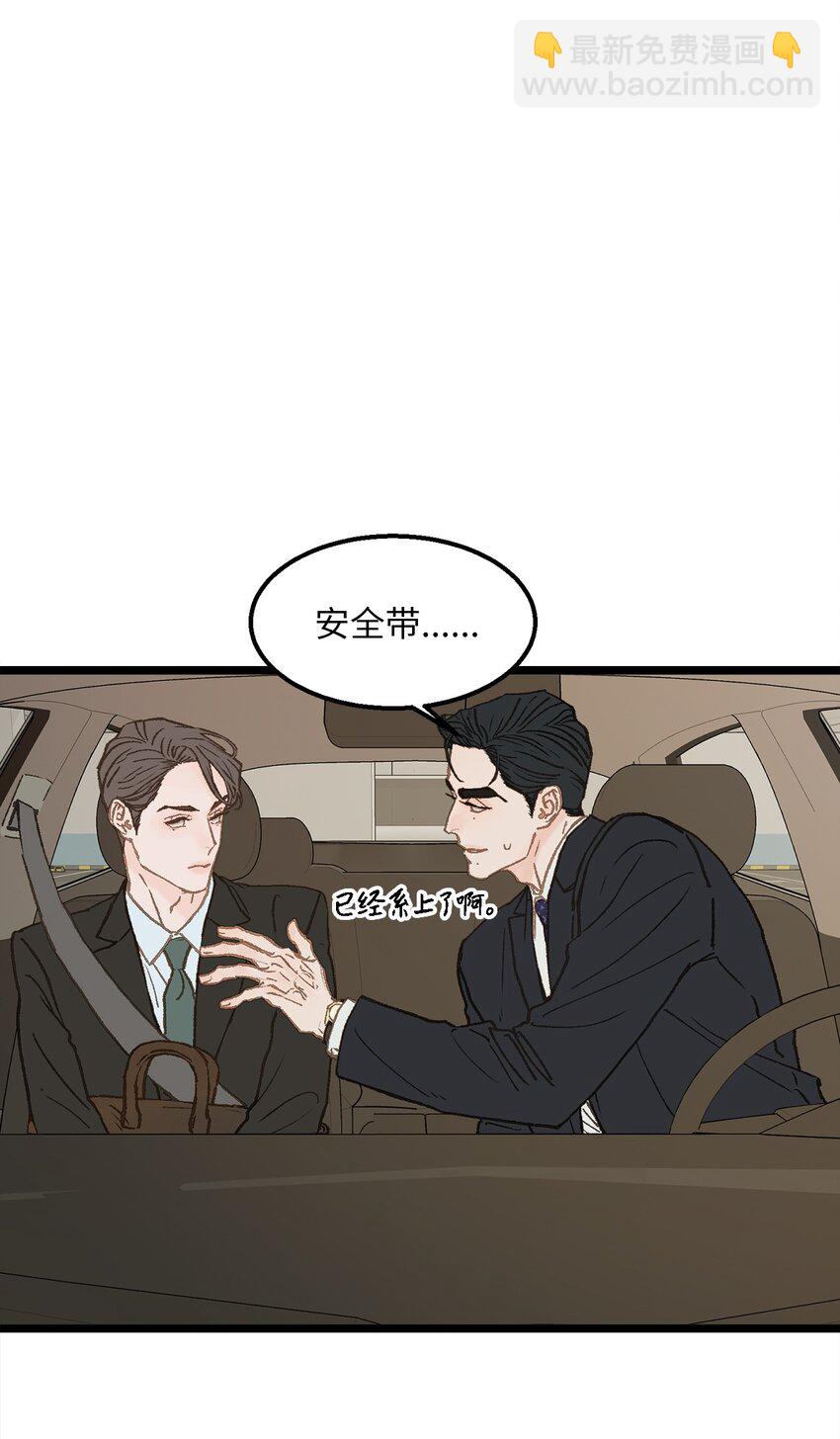 《恋爱禁止区域》11 我这张嘴啊 第15页