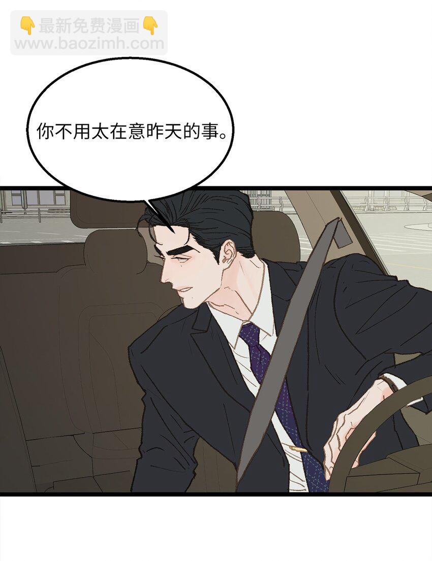 《恋爱禁止区域》11 我这张嘴啊 第19页