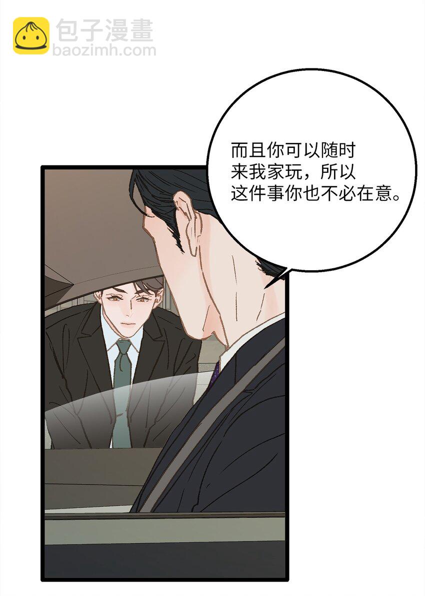 《恋爱禁止区域》11 我这张嘴啊 第20页