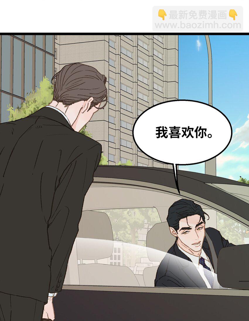 《恋爱禁止区域》11 我这张嘴啊 第22页