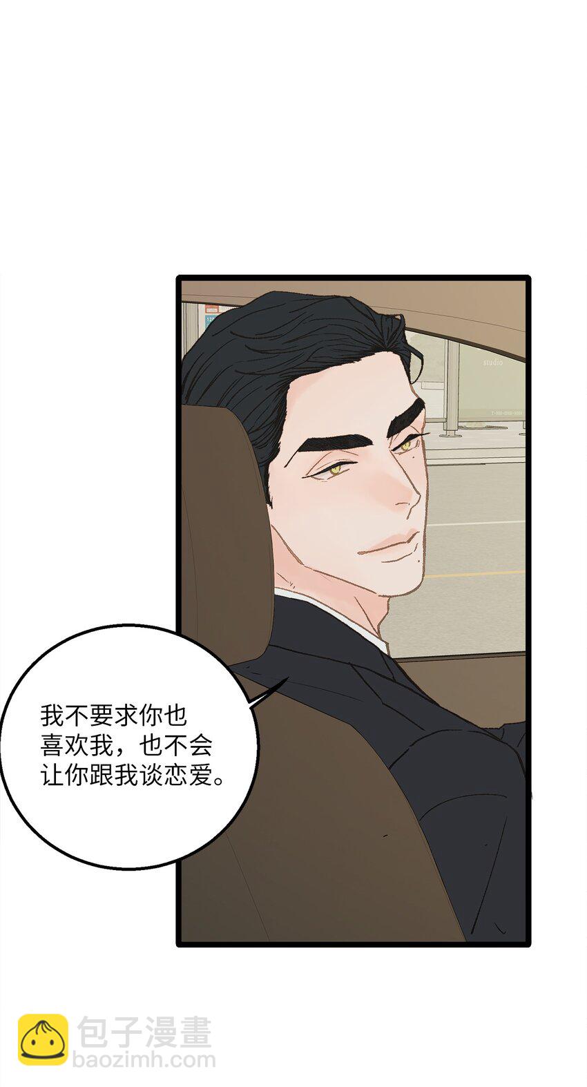 《恋爱禁止区域》11 我这张嘴啊 第24页