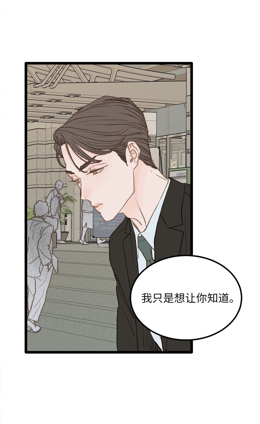 《恋爱禁止区域》11 我这张嘴啊 第25页
