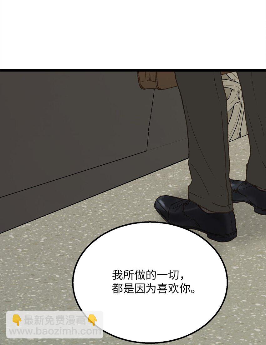 《恋爱禁止区域》11 我这张嘴啊 第26页