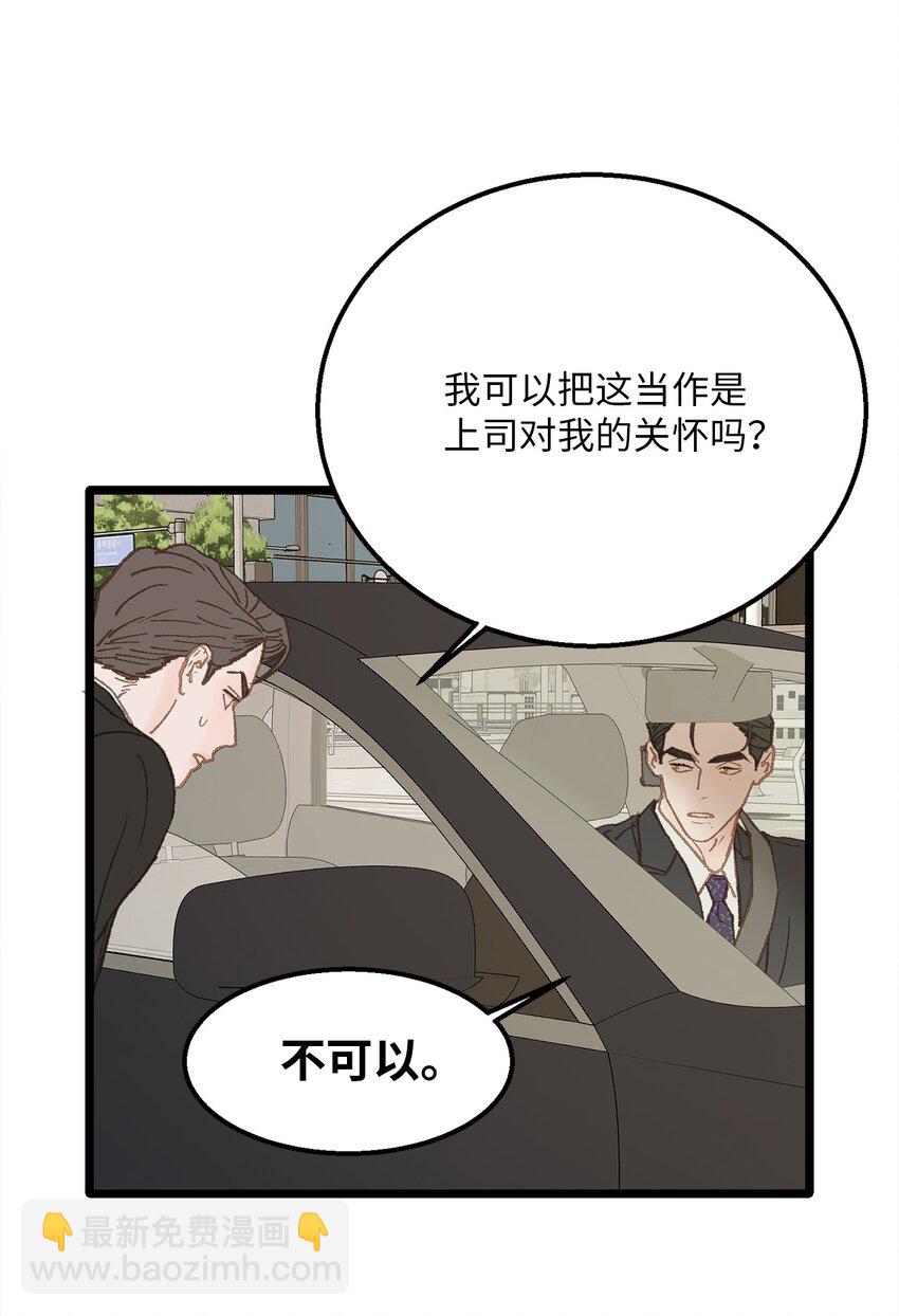 《恋爱禁止区域》11 我这张嘴啊 第28页
