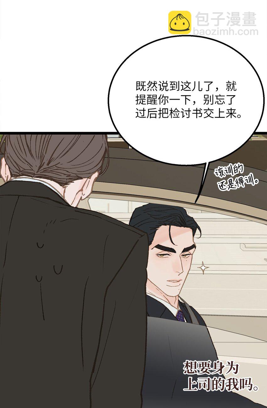 《恋爱禁止区域》11 我这张嘴啊 第29页