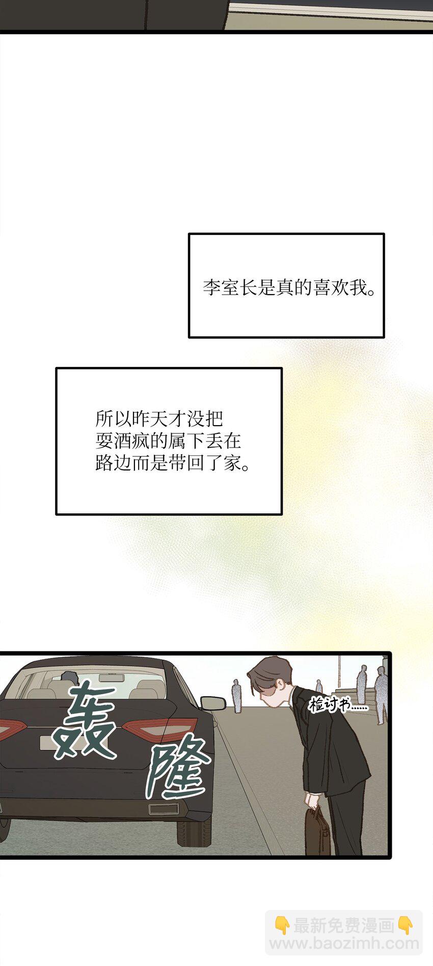 《恋爱禁止区域》11 我这张嘴啊 第30页