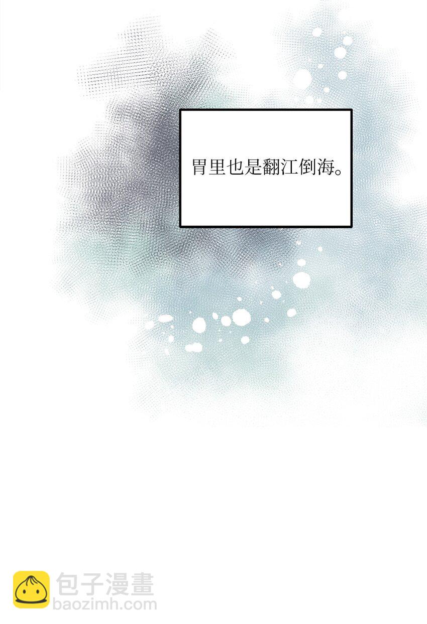 《恋爱禁止区域》11 我这张嘴啊 第33页