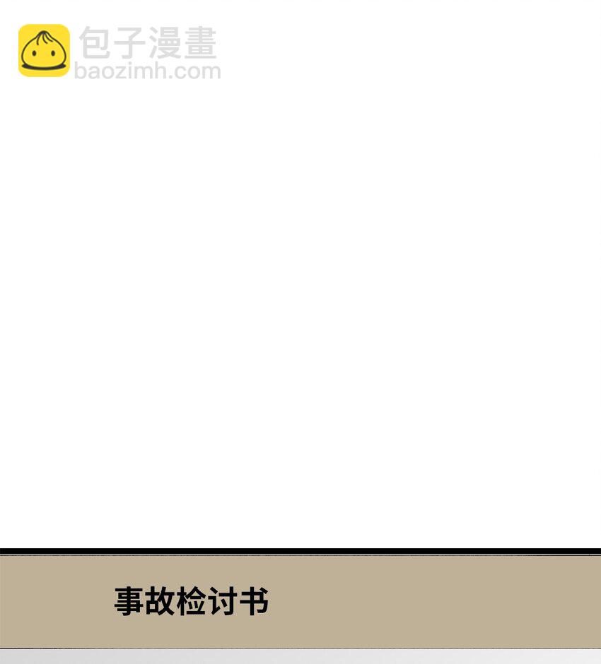 《恋爱禁止区域》11 我这张嘴啊 第34页