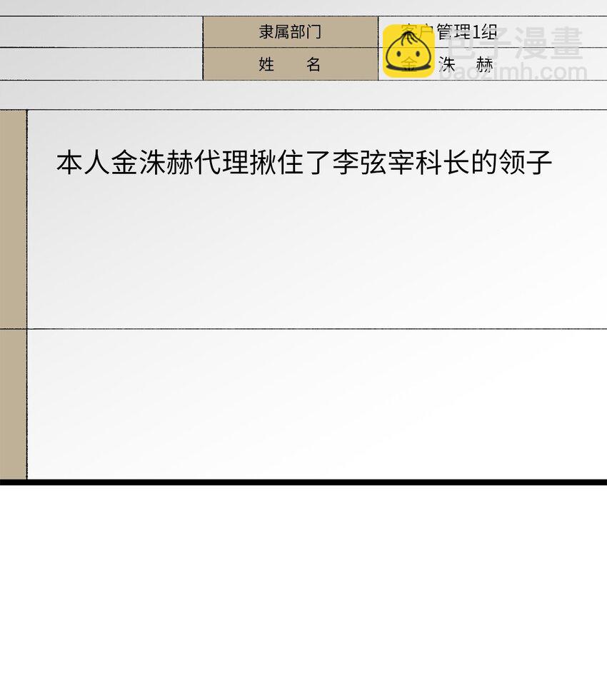 《恋爱禁止区域》11 我这张嘴啊 第35页
