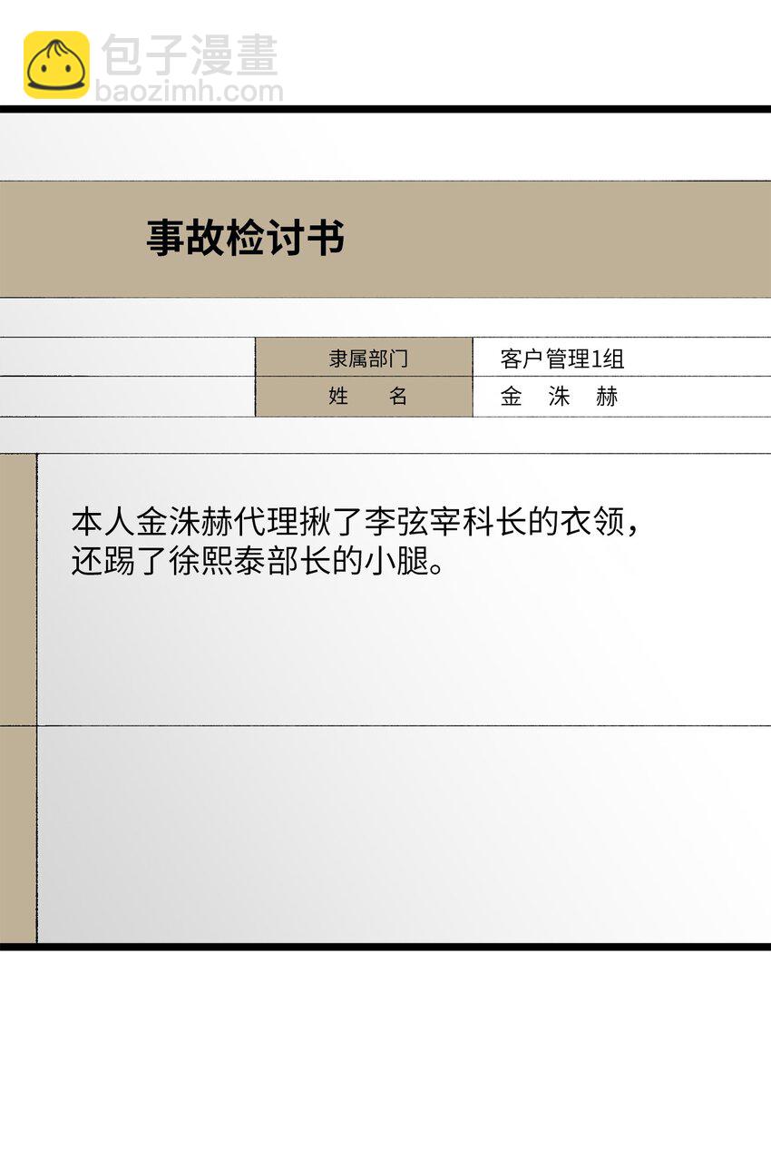 《恋爱禁止区域》11 我这张嘴啊 第37页