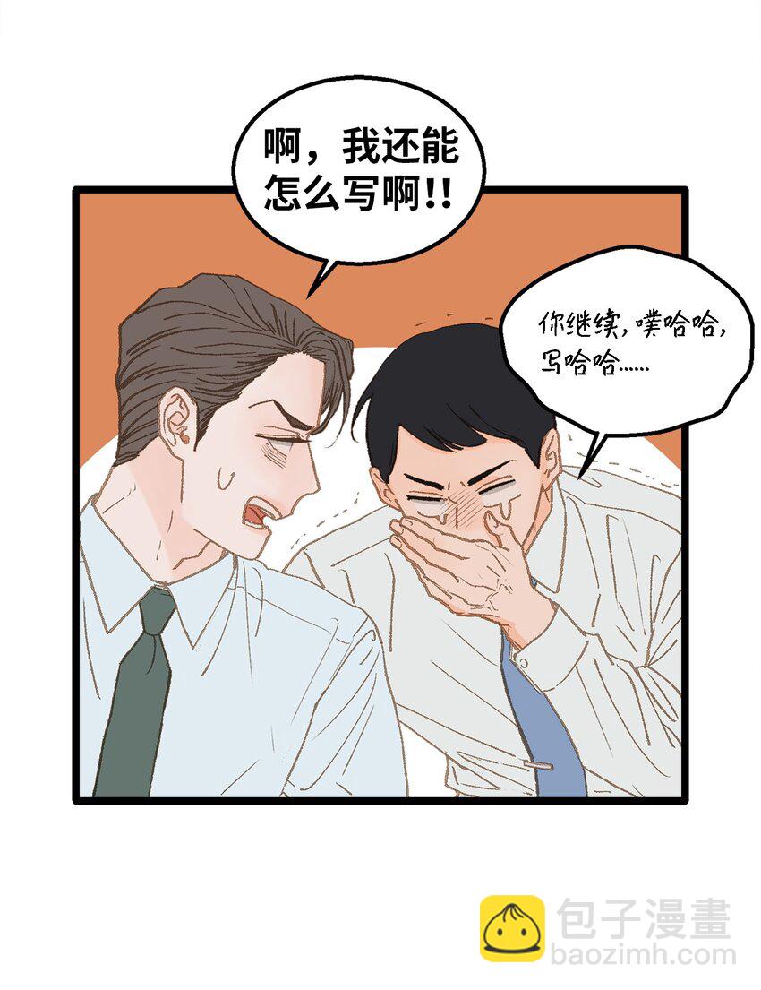《恋爱禁止区域》11 我这张嘴啊 第39页
