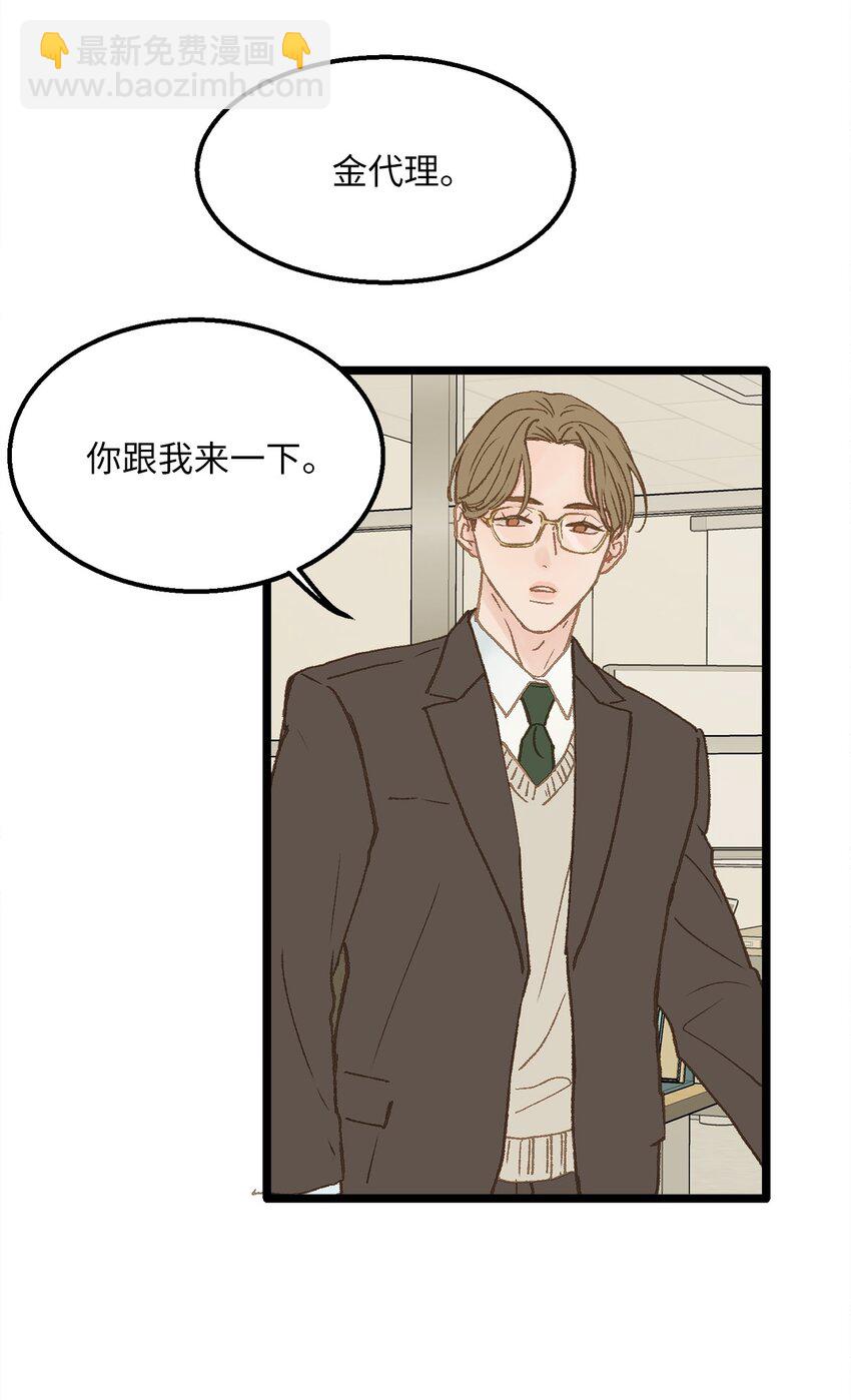 《恋爱禁止区域》11 我这张嘴啊 第42页