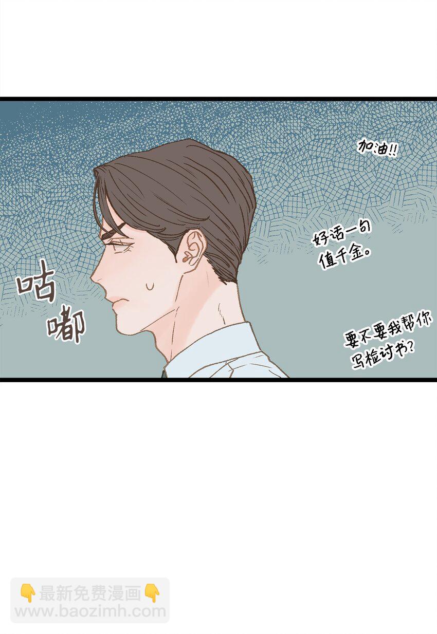 《恋爱禁止区域》11 我这张嘴啊 第43页