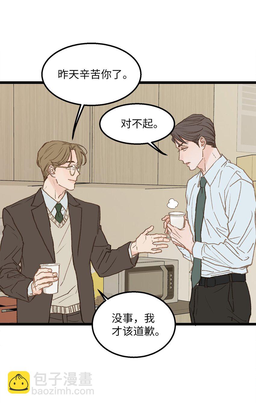 《恋爱禁止区域》11 我这张嘴啊 第45页