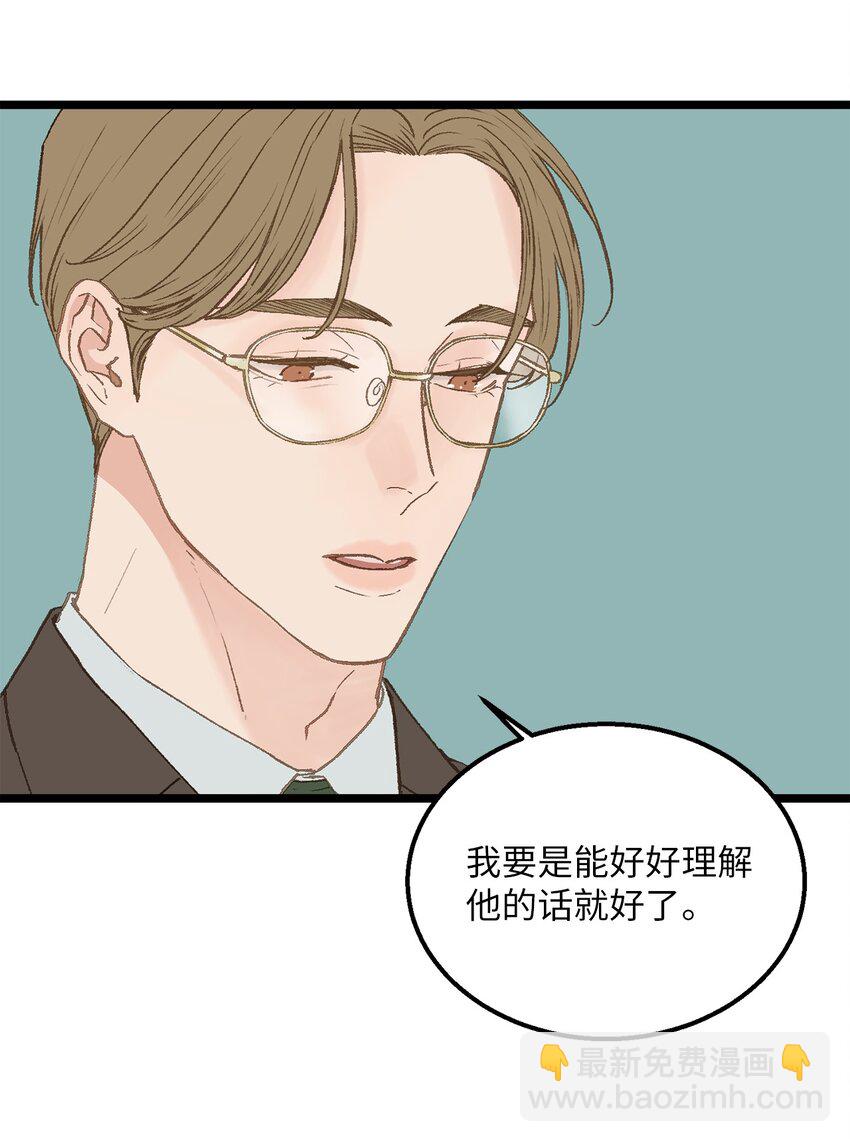 《恋爱禁止区域》11 我这张嘴啊 第48页