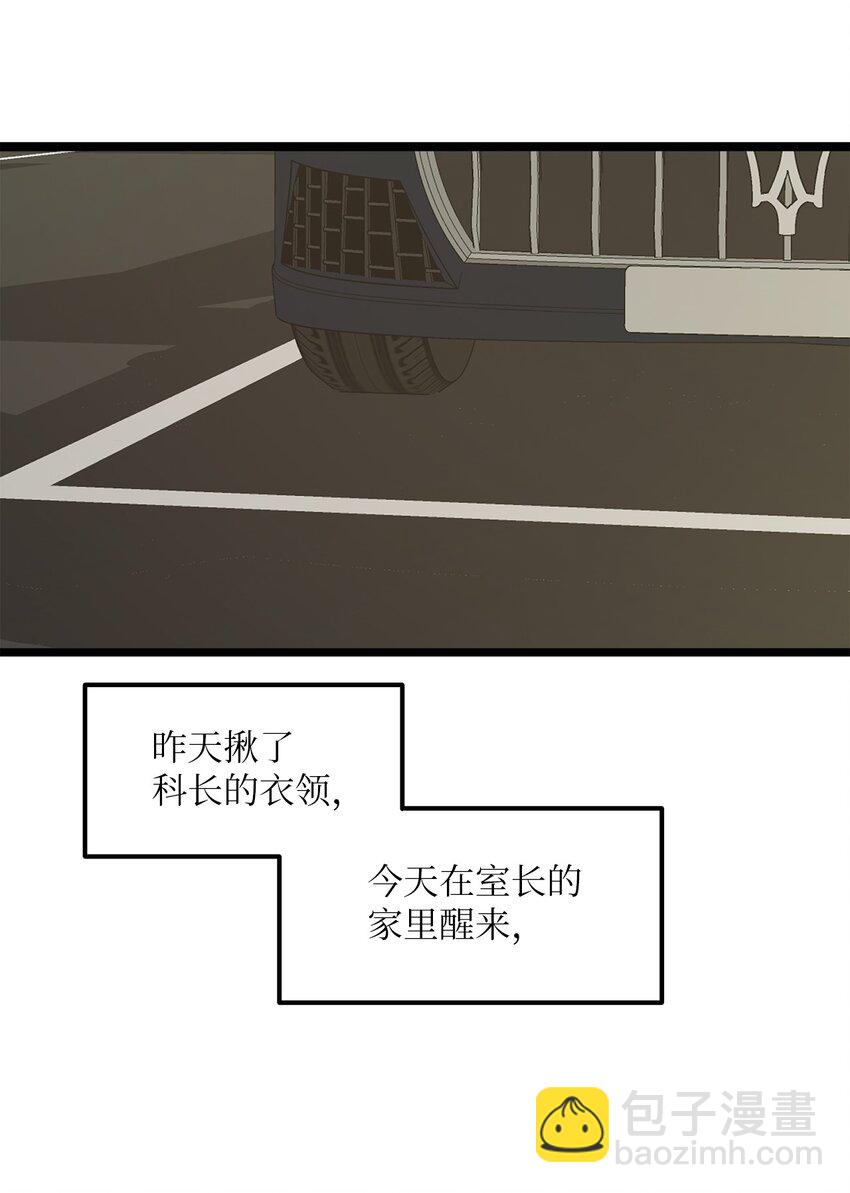 《恋爱禁止区域》11 我这张嘴啊 第4页