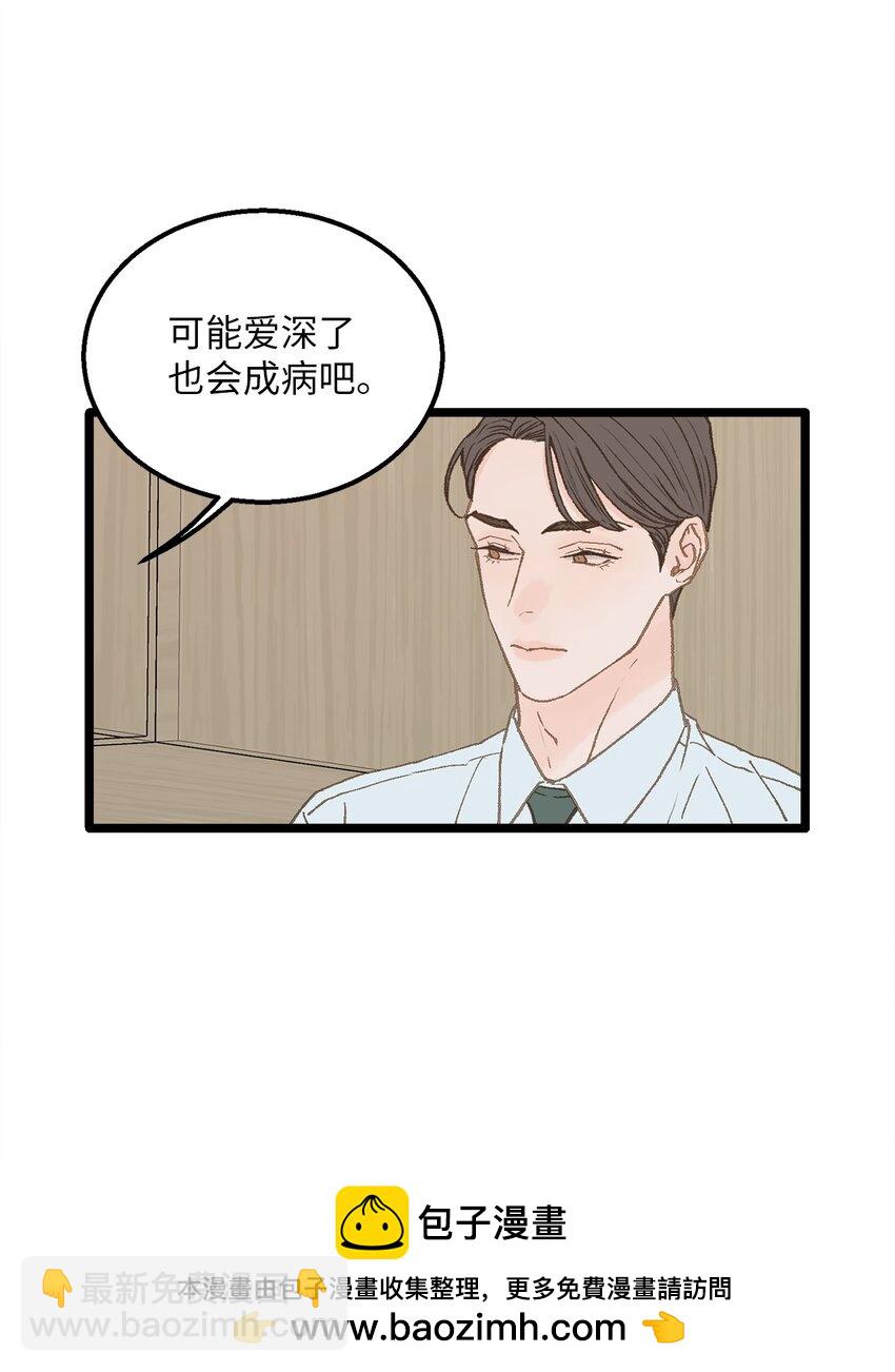 《恋爱禁止区域》11 我这张嘴啊 第50页