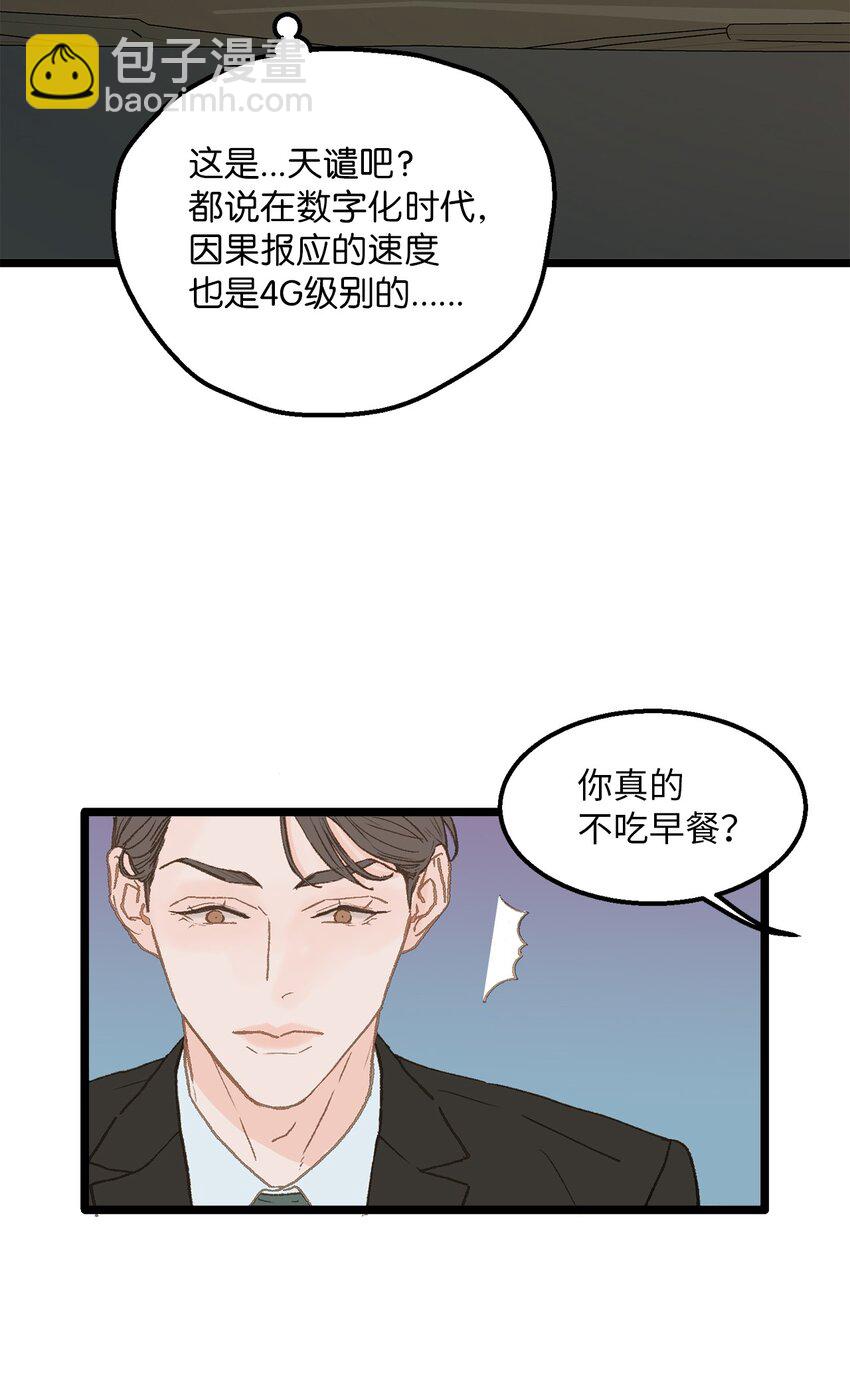 《恋爱禁止区域》11 我这张嘴啊 第6页