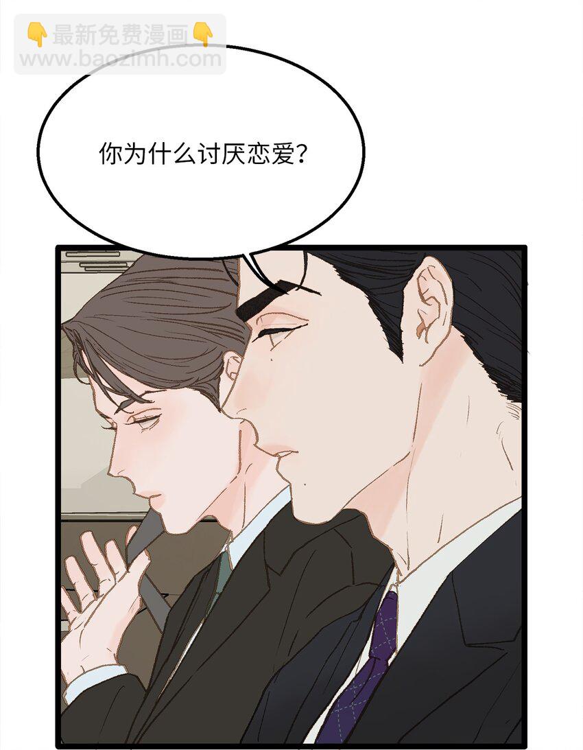 《恋爱禁止区域》11 我这张嘴啊 第9页